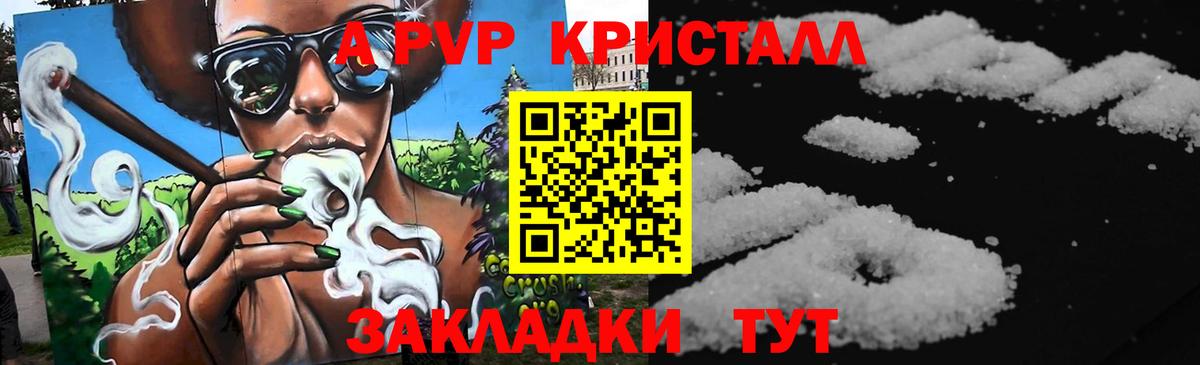 APVP Crystall  Вход с VPN  Алексин  Alpha-PVP СК КРИС 