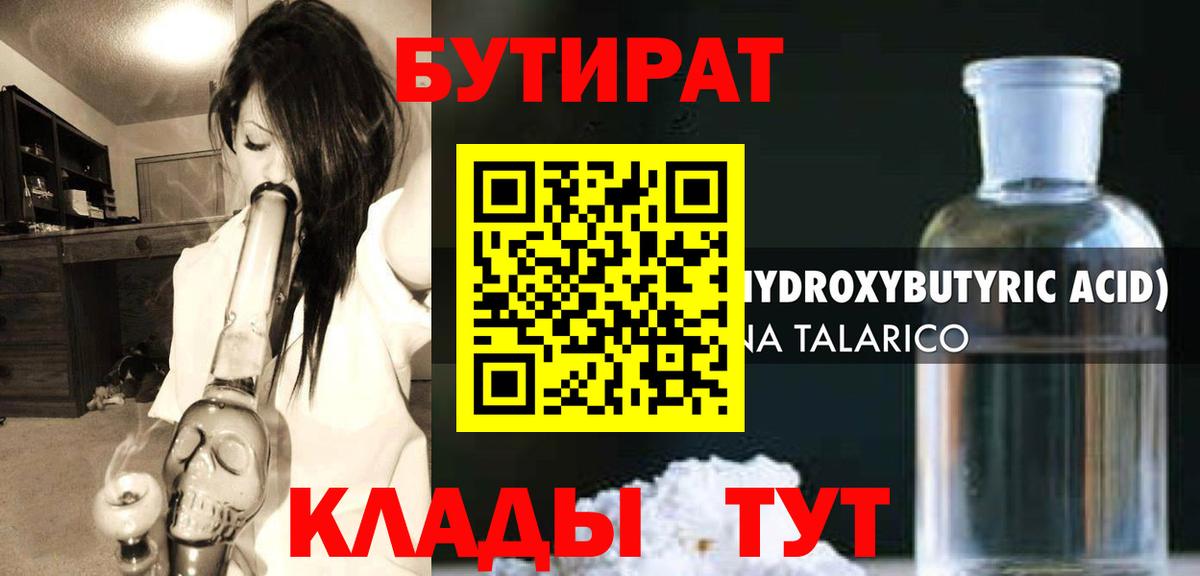 Алексин  Бутират BDO  Вход с VPN 