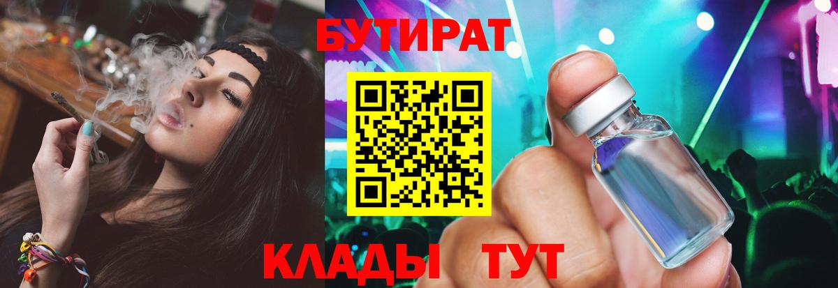 Бутират оксана Алексин
