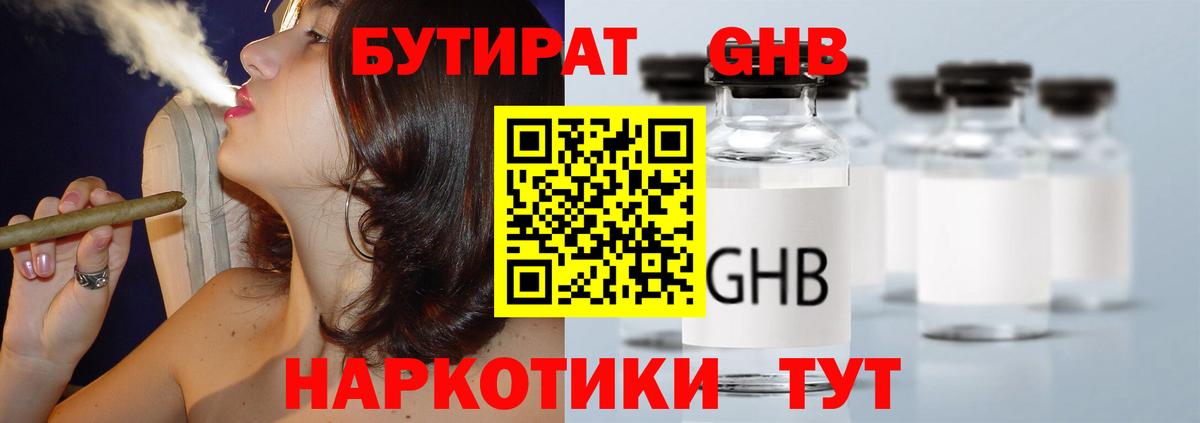 БУТИРАТ 99%  Алексин 