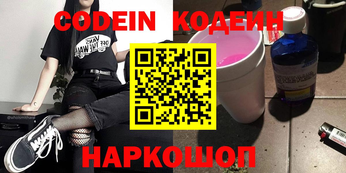Кодеин напиток Lean (лин)  Алексин  Кодеиновый сироп Lean Purple Drank 