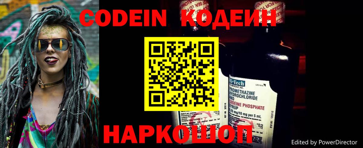 Codein Purple Drank  Вход с VPN  Кодеиновый сироп Lean Purple Drank  Алексин 