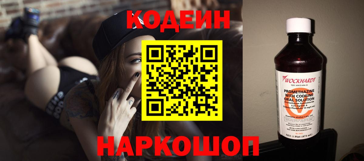 Кодеиновый сироп Lean Purple Drank Алексин