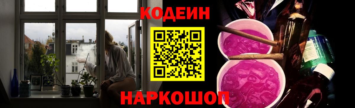 Codein напиток Lean (лин)  даркнет сайт  Алексин  Вход с VPN 
