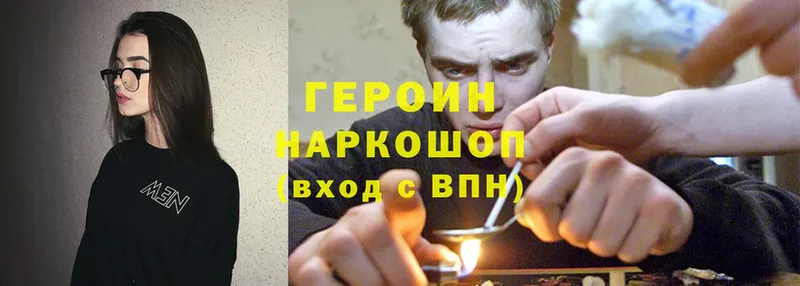 ГЕРОИН Heroin  где продают   Алексин 