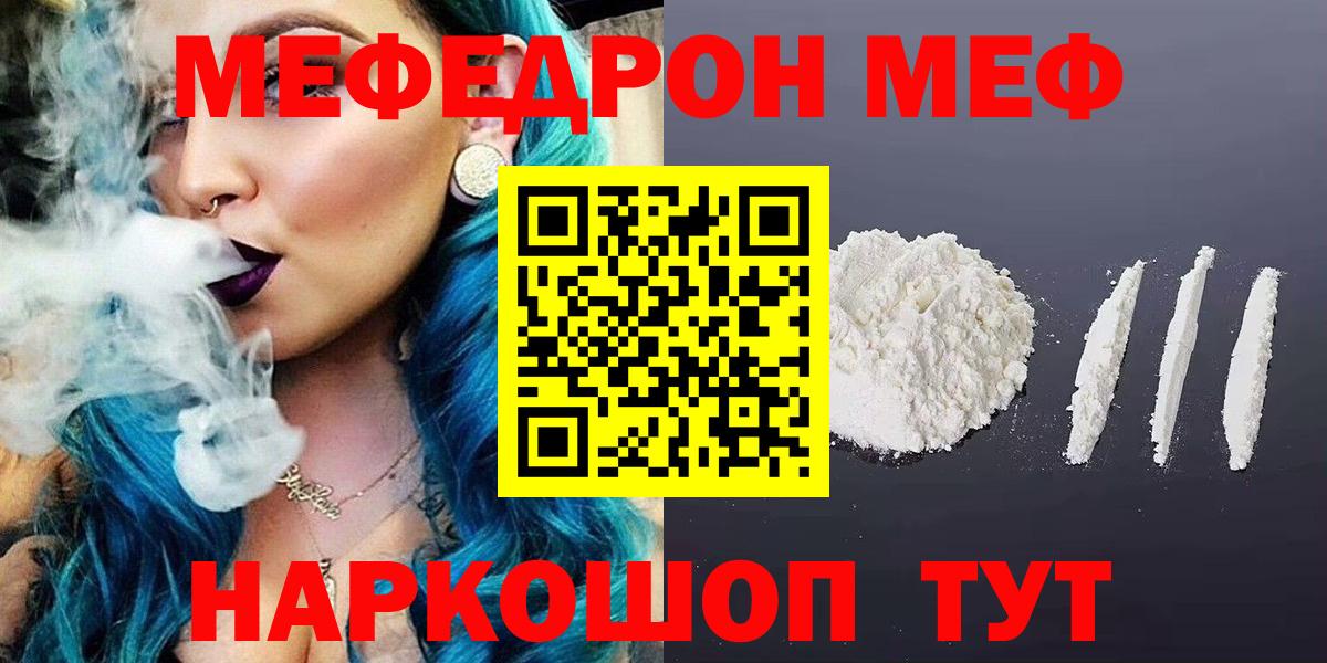 МЯУ-МЯУ  Мефедрон mephedrone  Алексин  МЕФ mephedrone  Мефедрон 