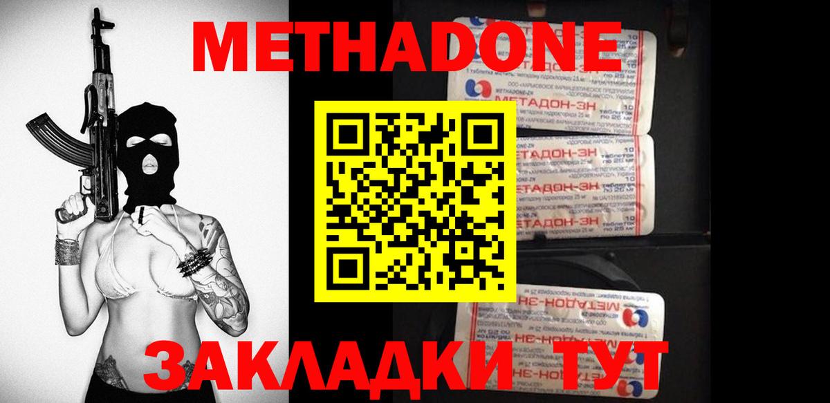 Метадон мёд Алексин