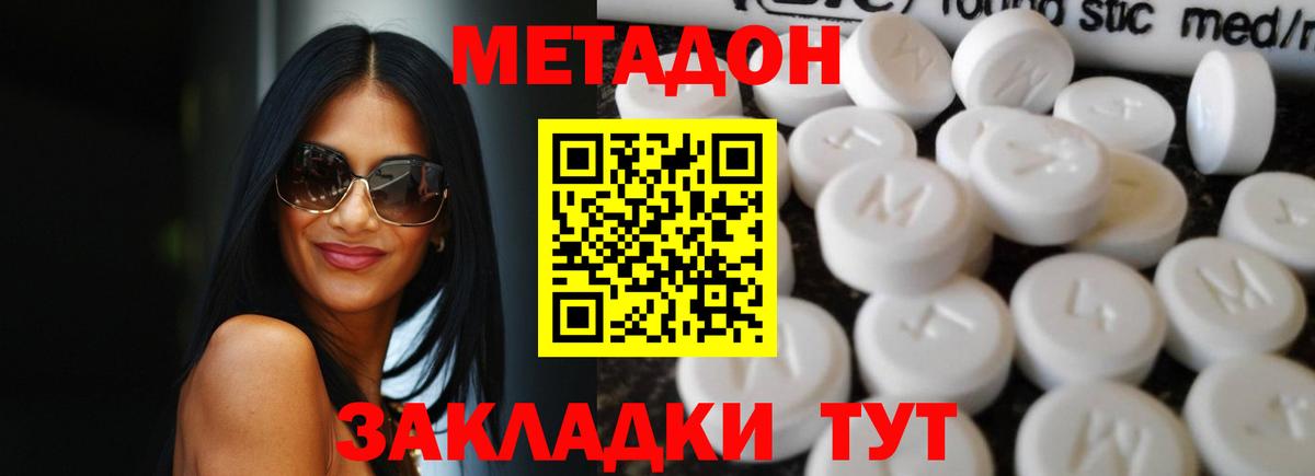 МЕТАДОН кристалл Алексин