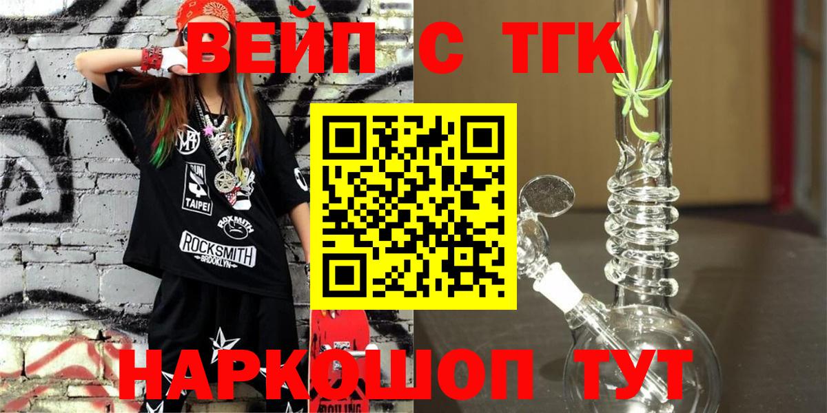 ТГК вейп с тгк Алексин